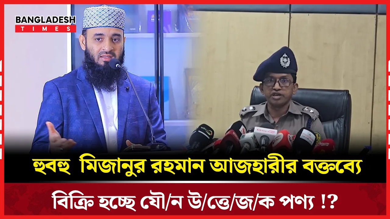 ফেসবুকে আজহারীর 'ডিপফেক' ভিডিও?, গ্রেফতার ১০