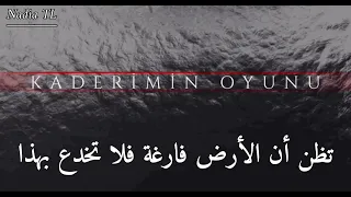 أغنية مسلسل لعبة قدري مترجمة 