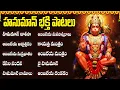 Download Lagu మంగళవారం స్పెషల్ భక్తి పాటలు | Sri Anjaneya Swamy Suprabhatam | Tuesday Special Hanuman Bhakti Songs