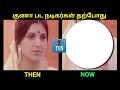 Download Lagu Guna Tamil Movie Actors - Then and Now | Guna Actors #thenandnow #guna #manjummelboys