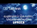 Download Lagu Vannam Konda Vennilave song with Lyrics வண்ணம் கொண்ட Sigaram movie