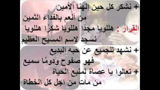 ترنيمة نشكر كل حين 