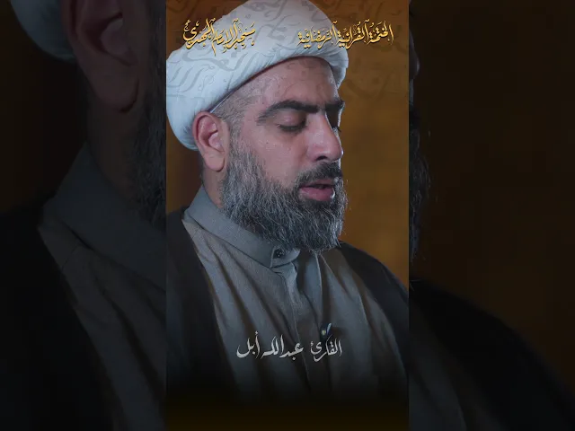 سورة البينة :|: القارئ / الشيخ عبدالله أبل