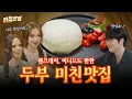 Download Lagu 웬즈데이, 이니드를 위해 시경이 준비한 두부 미친맛집🖤 I 미친맛집
