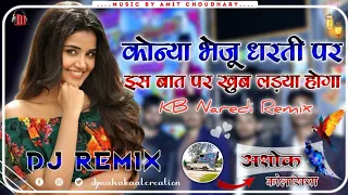 tane ke ke chahiye jaan meri kb naredi new dj remix song by ashok kolsiya