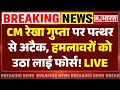 Download Lagu Attack on CM Rekha Gupta LIVE: रेखा गुप्ता पर पत्थर से अटैक, हमलावरों को उठा लाई फोर्स! | Breaking