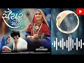 SAIYAR MORI || Geeta Rabari New Song || સૈયર મોરી || New Gujarati HD Video Song 2021 #dewasi #music