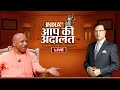 Lagu CM Yogi in Aap Ki Adalat LIVE: उत्तर प्रदेश के CM योगी आदित्यनाथ का धमाकेदार इंटरव्यू | Rajat Sharma