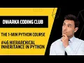 Hierarchical inheritance in python Explained in 1 minute DWARKA CODING CLUB