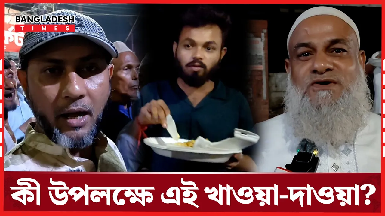 কী উপলক্ষে আ.লীগ কার্যালয়ে বিরিয়ানি খাচ্ছেন, তা নিজেরাও জানেন না!