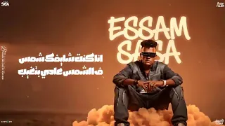 عندي حاسه سابعه  كلو اتساوس واتجالب  عصام صاصا توزيع كيمو الديب      دندنها