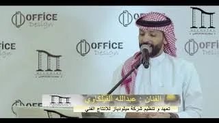 الفنان عبدالله الفيلكاوي اغنية عاد الهوى عاد تعهد وتنظيم شركة ميلودياز للإنتاج الفني 