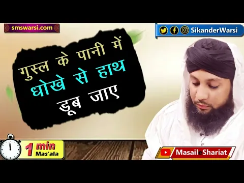 gusl ki balti me hath dal jaye to usse ghusl hoga | haiz wali aurat ka pani me hath #oneminutemasail
