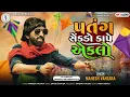 Lagu Patang Sekdo Kape Eklo|Mahesh Vanzara|SsDigital|NewSongs|Trending|Kites Festival|Eklo PanEkdo|Rayfal