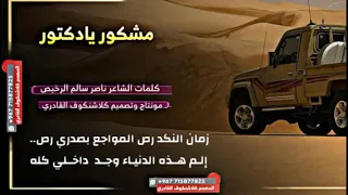 جديد بصيص الامل ناصر سالم الرخيص 