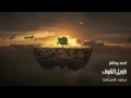 Download Lagu طويل الشوق - احمد بو خاطر