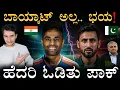 Lagu ICC ಇಂದ ಪಾಕಿಸ್ತಾನ BAN? | Pakistan Boycotts India Match! | T20 World Cup 2026 | Masth Magaa