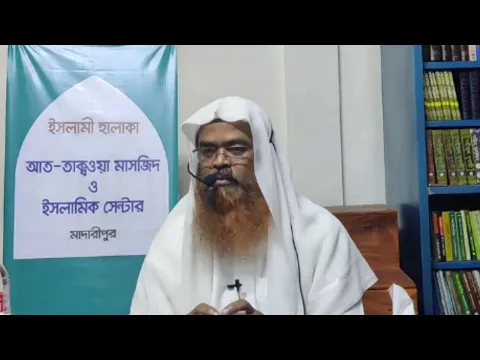 🔴LIVE সরাসরি সম্প্রচার... ইসলামী হালাকা