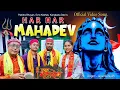 Download Lagu HAR_HAR_Mahadev Official Song 2025 // New Bholenath Song By Pabitra Bhuyan_Evro KSV_Kangkana Devi