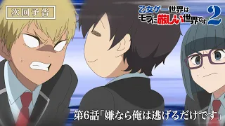 YouTube影片, 內容是女性向遊戲世界對路人角色很不友好 第二季 的 第 6 話預告