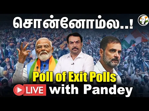 Download MP3 🔴LIVE: சொன்னோம்ல...! Rangaraj Pandey Live with Chanakyaa Poll of Exit Polls  | Modi | Rahul | BJP