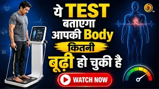 ⚠️ The Hidden Diabetes Signs Your Body Composition Test Reveals !!