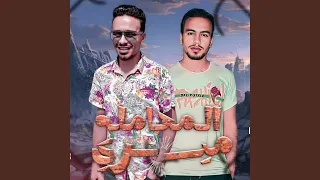 المعاملة ميري دندنها