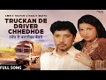 Download Lagu Truckan De Driver Chhedhde | Amrik Tufan \u0026 Harjeet Mattu | Punjabi Old DJ Song