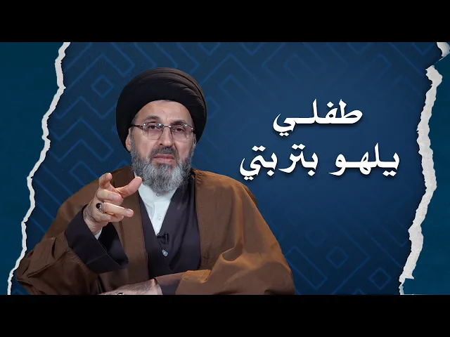 ⁣لعب الاطفال مع ابائهم اثناء الصلاة