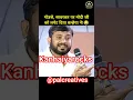 Download Lagu Kanhaiya ne Modi ko bhee lapet diyaa gajab #shorts #trending  #abpnews #youtube #ytviral #ytshorts