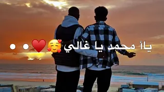 يا محمد يا غالي دندنها