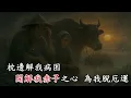 父母恩 (許冠傑版本)(粵語)(歌手演唱版)