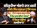 Download Lagu ਬਹਿਰੂਪੀਆ ਐਲਾਨੇ ਜਾਣ ਮਗਰੋਂ Harjit Singh Rasulpur ਨੂੰ ਤਿੱਖੇ ਸਵਾਲ, ਕਿਹਾ,