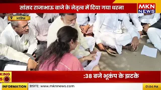 गोदावरी नहर के कंक्रीटीकरण के खिलाफ किसानों का उग्र प्रदर्शन | सांसद राजाभाऊ वाजे भी पहुंचे