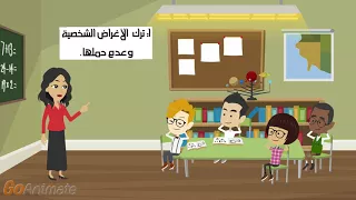 ماذا افعل عند سماع صافرة الانذار في المدرسة  دندنها