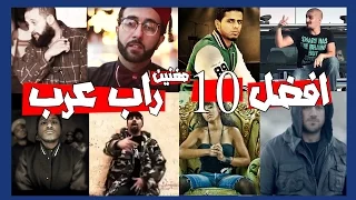 افضل    مغني راب عرب  مع الاسباب  دندنها