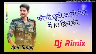 foji chuti aayo mela mein 10 din ki rajashthani dj remix song 3d power bass 