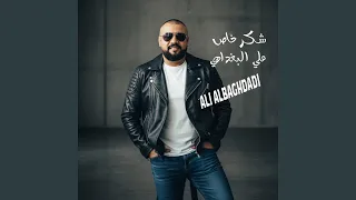 شكر خاص دندنها