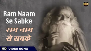 ram naam se sabke mann ke valmiki 1946 manna dey video song shanta apte prithviraj