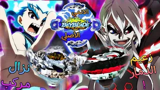 زعيم الدمار ضد زعيم الجليد  نزال أسطوري مركب بين ضاري و فراس في انمي بي باتل برست توربو لا تفوته     دندنها