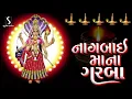 Download Lagu Nagbai Maa Na Garba | Navratri 2021 | Gujarati Nonstop Garba | Mataji Na Garba