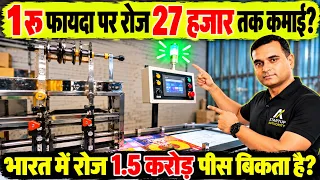 1₹ फायदा ➡️ रोज ₹27,000 कमाई?⁠ New business ideas 2026! Notebooks Manufacturing Business 