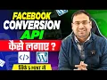 How to setup Facebook Conversion API in Wordpress Website WordPress Course