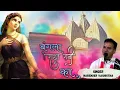 Download Lagu Barsane Mein Bangla Dekha Bangla Radha Rani Ka। A Beautiful Song। Narender Vashistha।