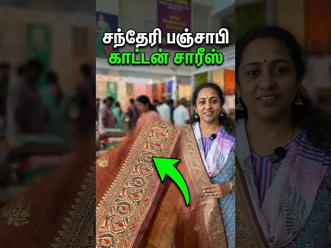 சந்தேரி பஞ்சாபி காட்டன் சாரீஸ் || Chanderi Cotton Sarees National Silk Expo , Kalaivanar Arrangam