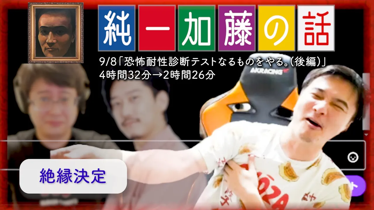 加藤純一ロードショー channel featured image