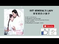 Download Lagu [FULL OST] General's Lady OST (2020) | 将军家的小娘子 OST
