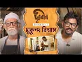Download Lagu Mukund Biswas | Durbin | Signature Guitar Factory | Full Episode | Shovan Ganguly