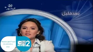 فاصل قديم قناة المحور بعد قليل برنامج صباحك عندنا نااااااادددددرررررر 2013 