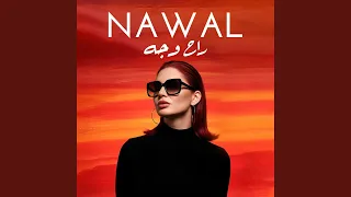 راح وجه دندنها